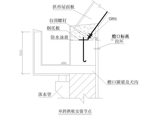 拱形屋面板與托板打釘節(jié)點(diǎn)圖